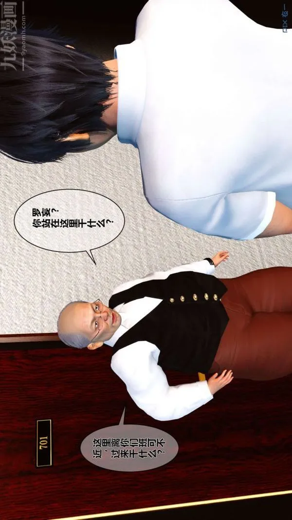[3D]秘密 - 第03章-01话 - page 20