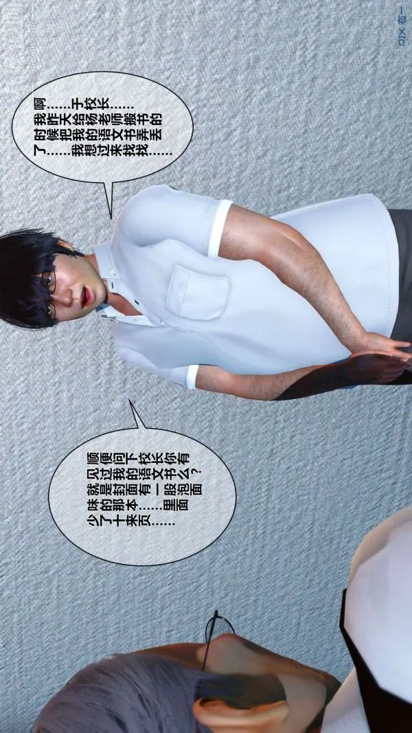 [3D]秘密 - 第03章-01话 - page 21