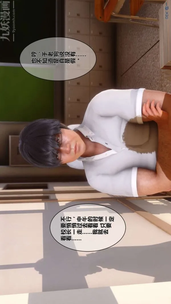 [3D]秘密 - 第03章-01话 - page 24