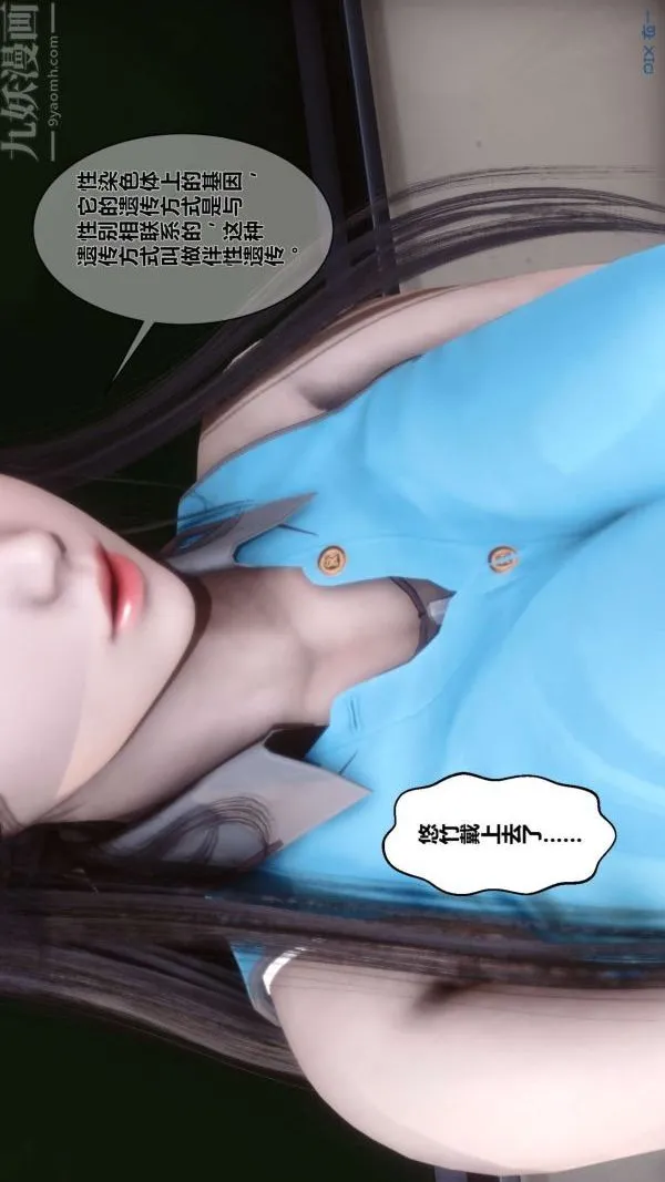 [3D]秘密 - 第03章-01话 - page 26