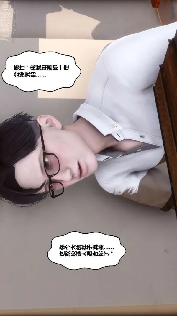 [3D]秘密 - 第03章-01话 - page 27