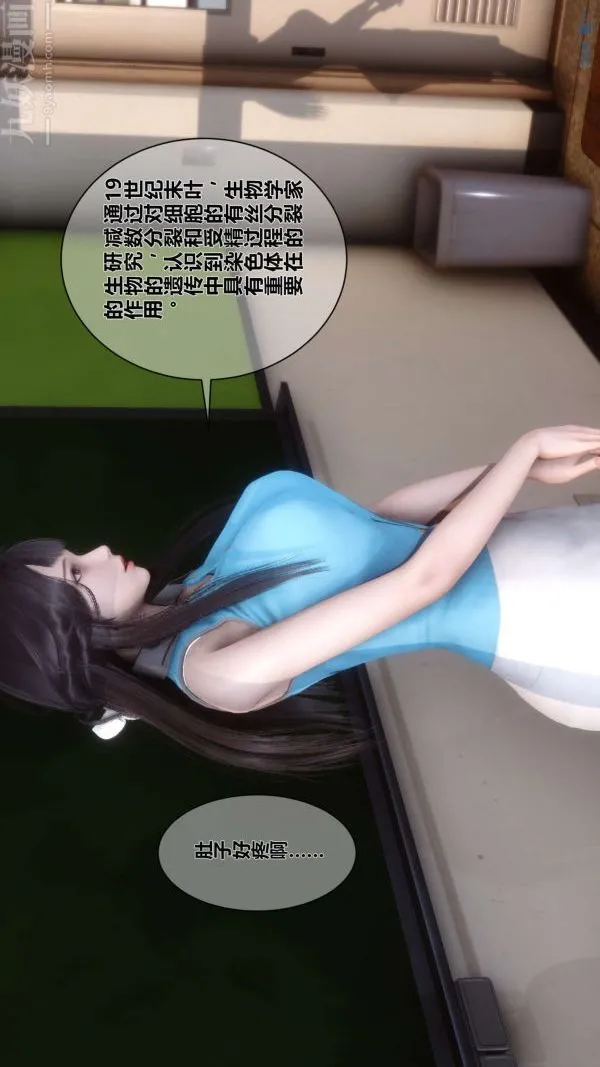 [3D]秘密 - 第03章-01话 - page 29