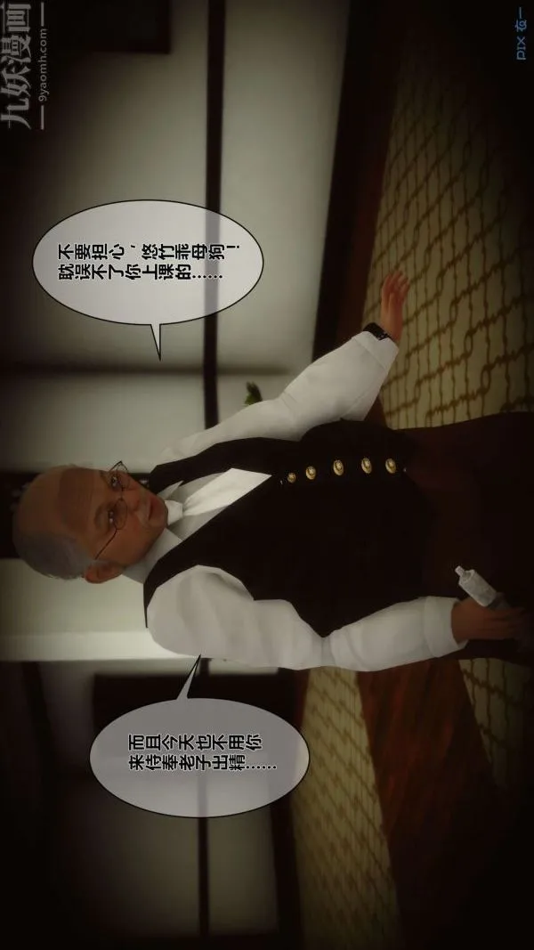 [3D]秘密 - 第03章-01话 - page 33