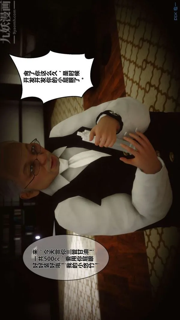 [3D]秘密 - 第03章-01话 - page 34