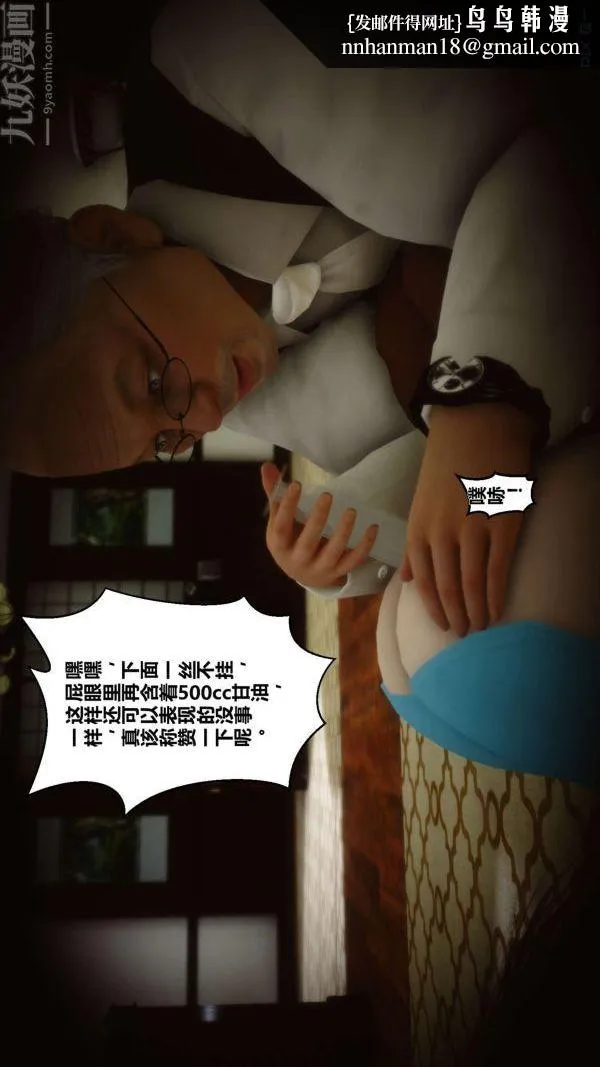 [3D]秘密 - 第03章-01话 - page 38