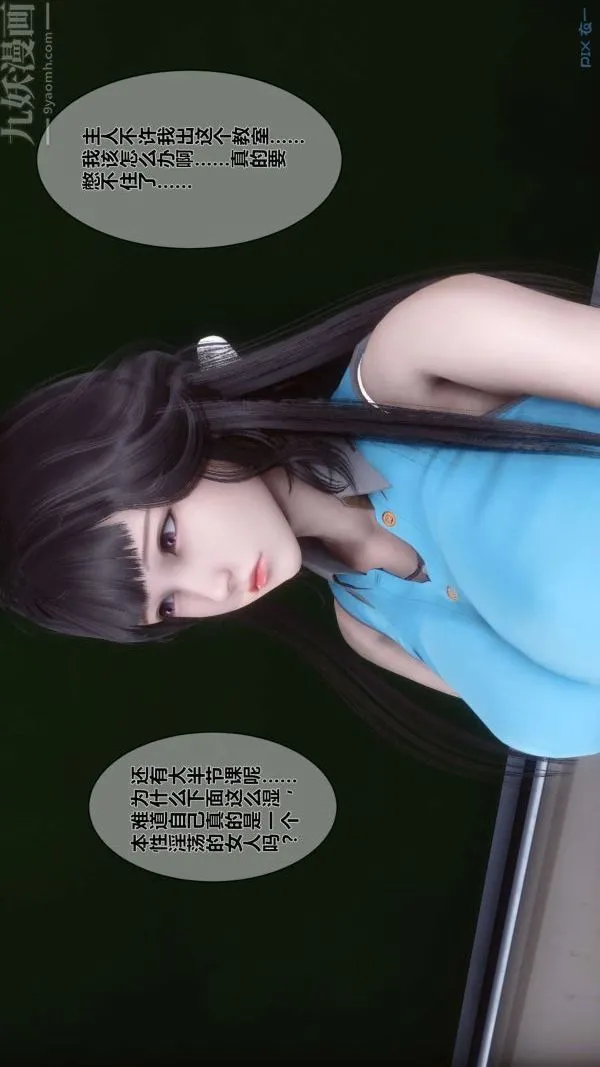 [3D]秘密 - 第03章-01话 - page 49