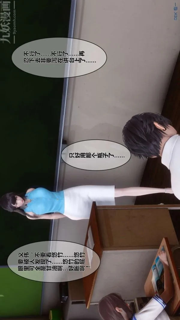 [3D]秘密 - 第03章-01话 - page 53