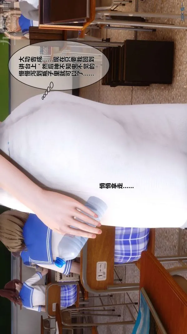 [3D]秘密 - 第03章-01话 - page 55