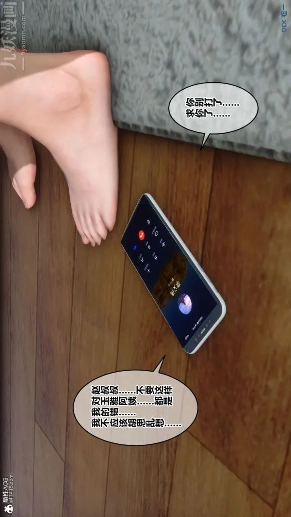 [3D]秘密 - 第41章-05话 - page 79