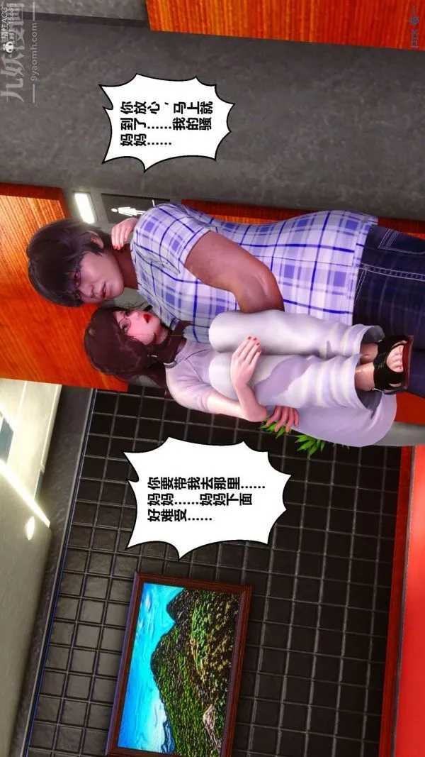 [3D]秘密 - 第32章-04话 - page 45