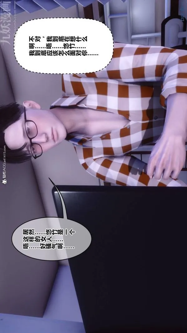 [3D]秘密 - 第42章-02话 - page 12