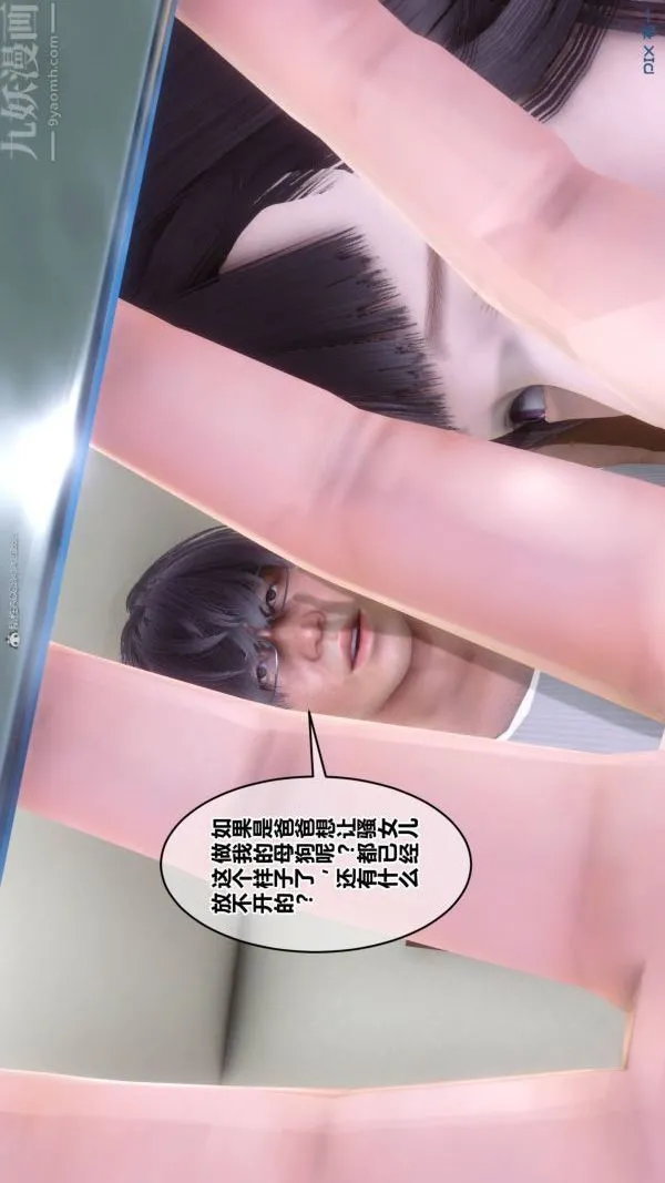 [3D]秘密 - 第33章-05话 - page 3