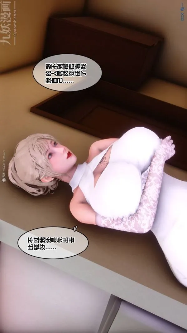 [3D]秘密 - 第33章-05话 - page 20