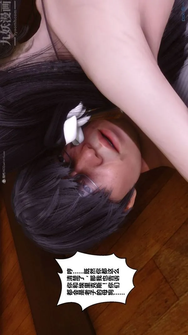 [3D]秘密 - 第33章-05话 - page 51
