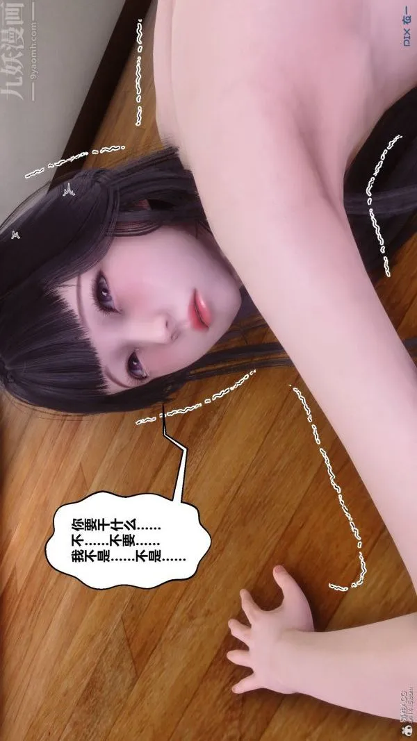 [3D]秘密 - 第33章-05话 - page 69