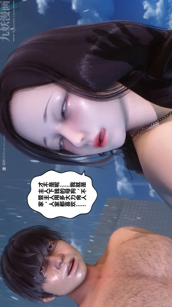 [3D]秘密 - 第32章-02话 - page 17