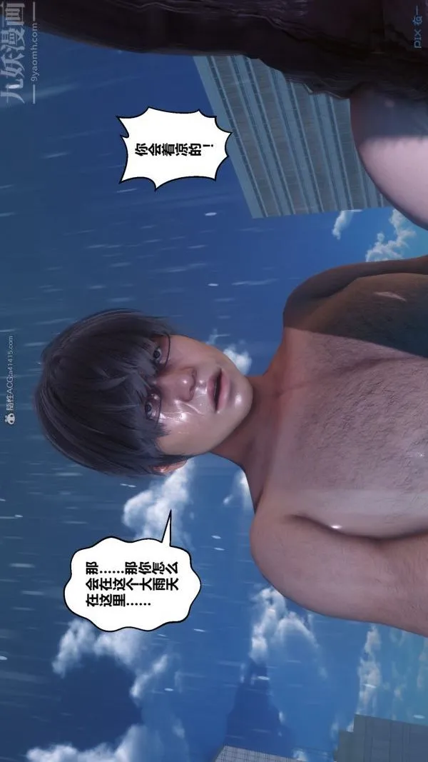 [3D]秘密 - 第32章-02话 - page 76