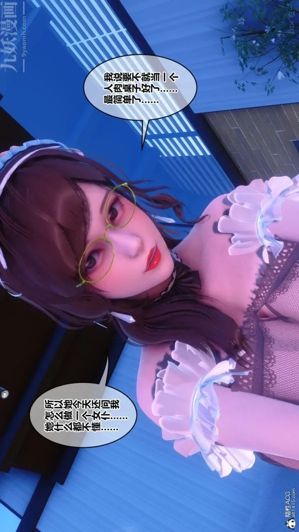 [3D]秘密 - 第44章-02话 - page 46