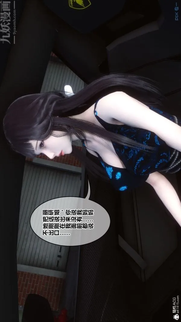 [3D]秘密 - 第44章-02话 - page 87