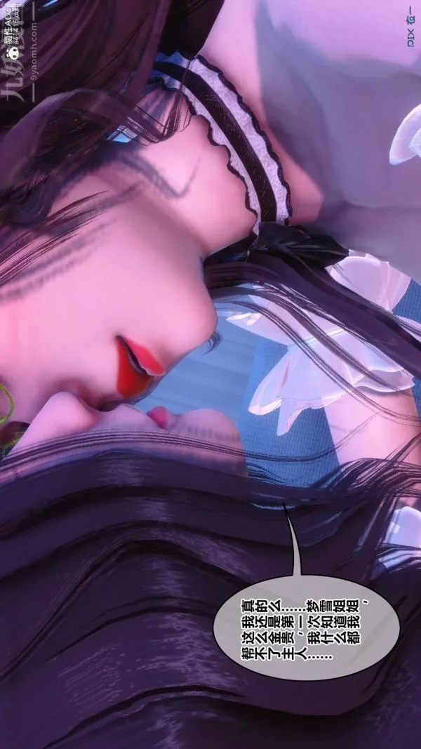 [3D]秘密 - 第44章-02话 - page 108