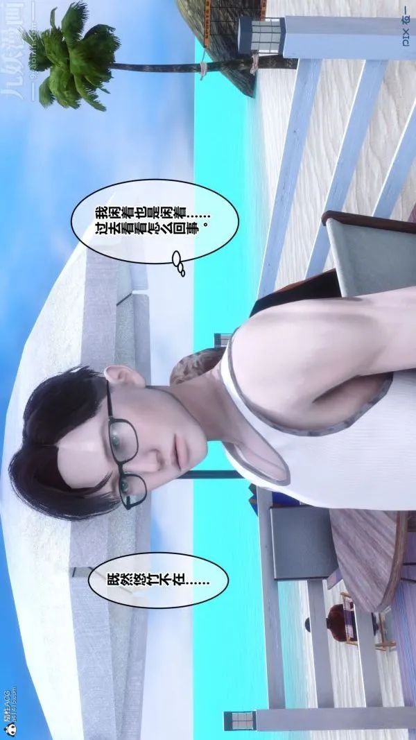 [3D]秘密 - 第26章-02话 - page 8