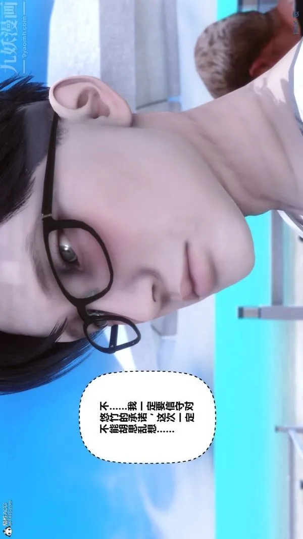 [3D]秘密 - 第26章-02话 - page 10