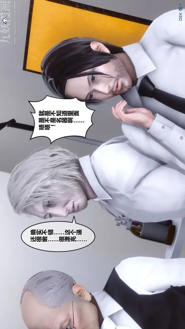 [3D]秘密 - 第26章-02话 - page 34