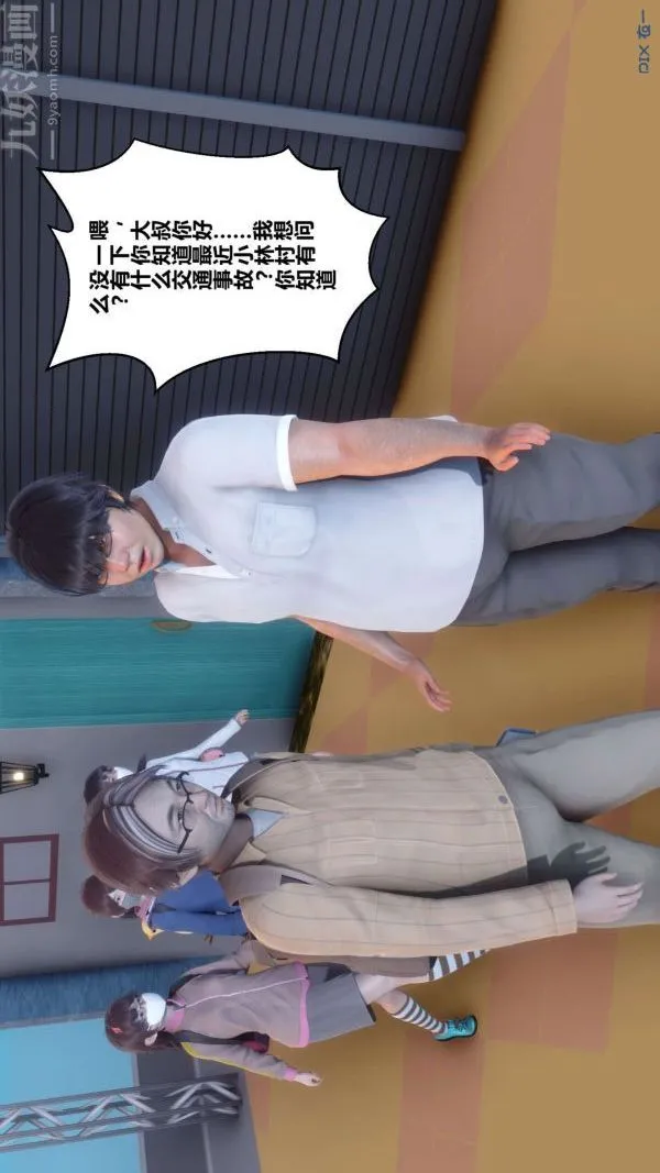 [3D]秘密 - 第04章-01话 - page 5
