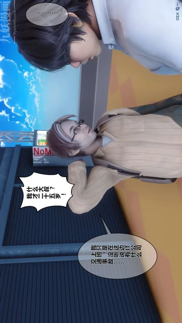 [3D]秘密 - 第04章-01话 - page 6
