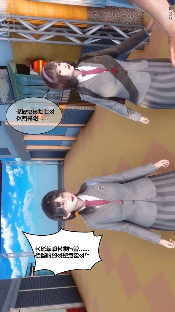 [3D]秘密 - 第04章-01话 - page 8