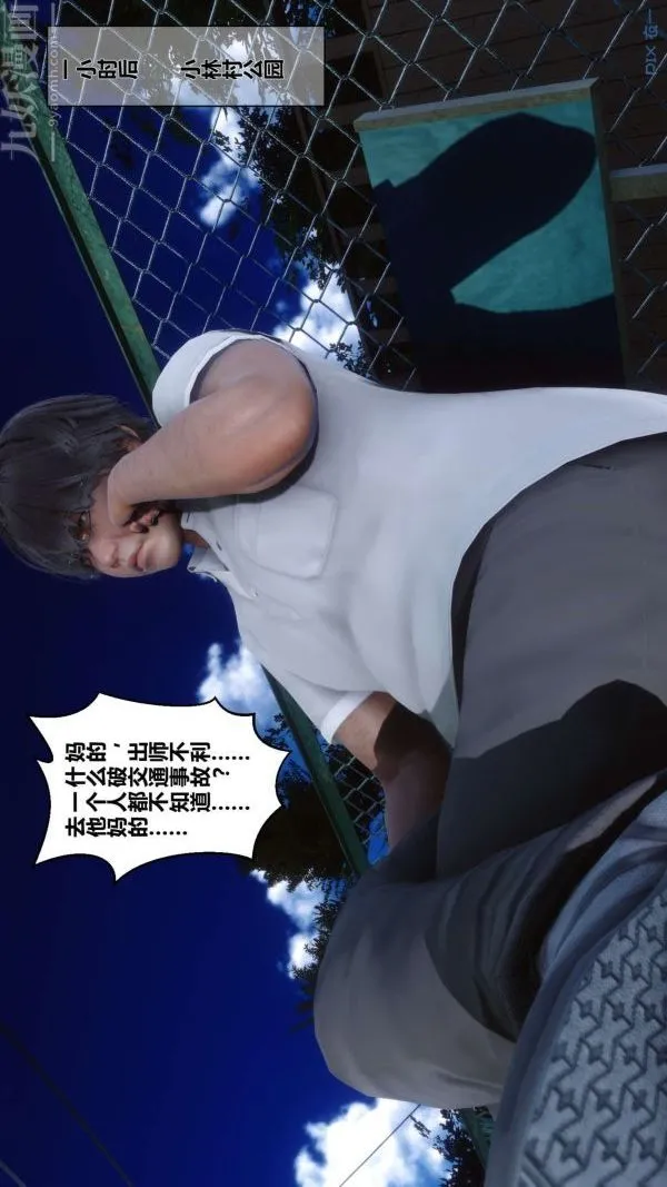 [3D]秘密 - 第04章-01话 - page 10