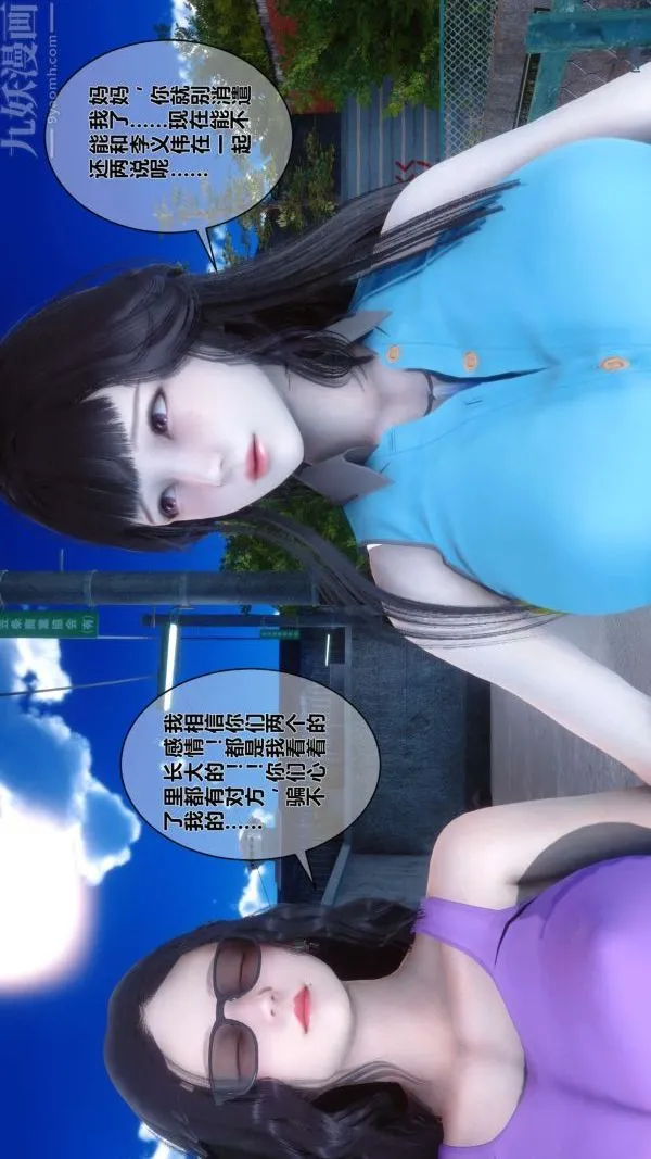 [3D]秘密 - 第04章-01话 - page 20