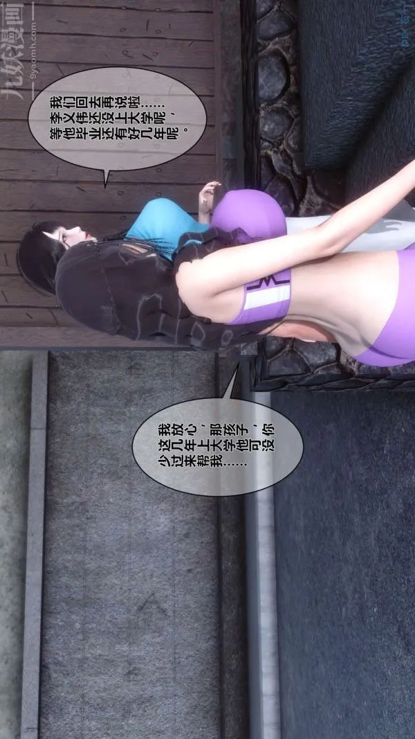 [3D]秘密 - 第04章-01话 - page 24