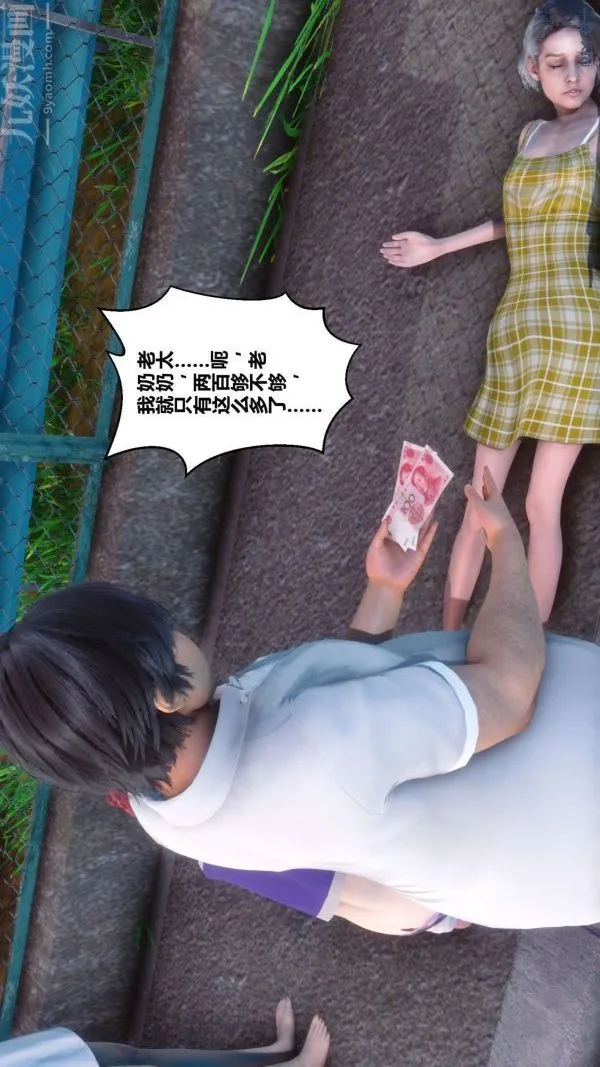 [3D]秘密 - 第04章-01话 - page 39