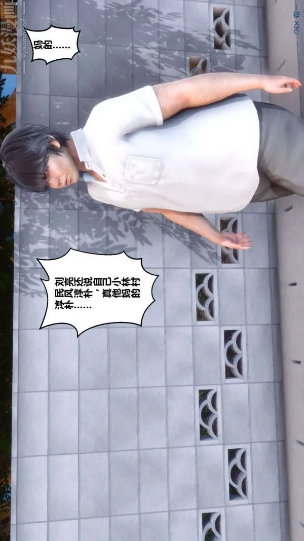[3D]秘密 - 第04章-01话 - page 43
