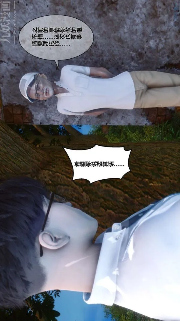 [3D]秘密 - 第04章-01话 - page 44