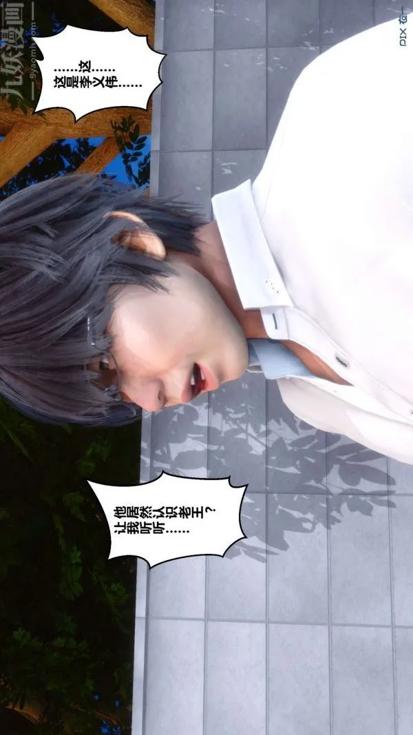 [3D]秘密 - 第04章-01话 - page 46