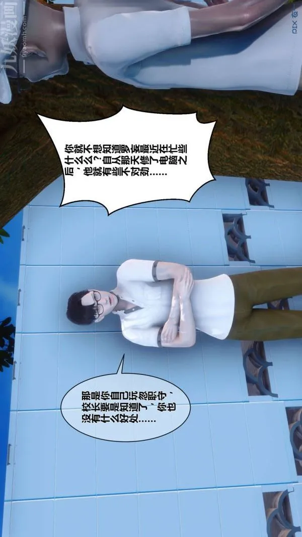 [3D]秘密 - 第04章-01话 - page 51