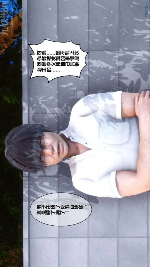 [3D]秘密 - 第04章-01话 - page 52