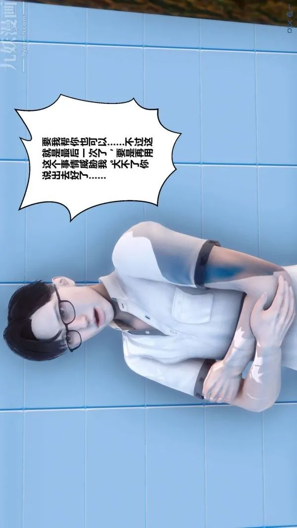 [3D]秘密 - 第04章-01话 - page 54
