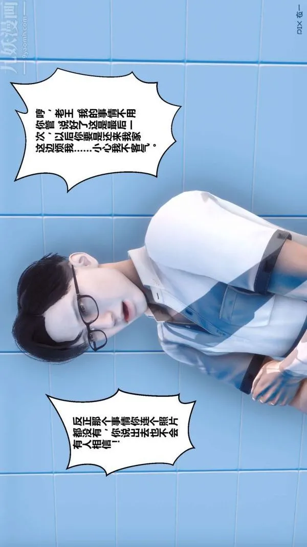 [3D]秘密 - 第04章-01话 - page 61