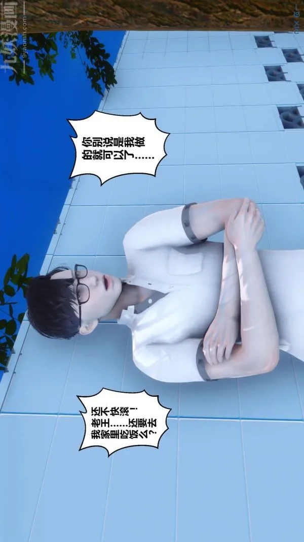 [3D]秘密 - 第04章-01话 - page 63