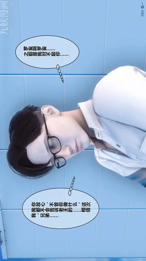 [3D]秘密 - 第04章-01话 - page 64