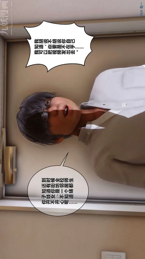 [3D]秘密 - 第04章-01话 - page 71