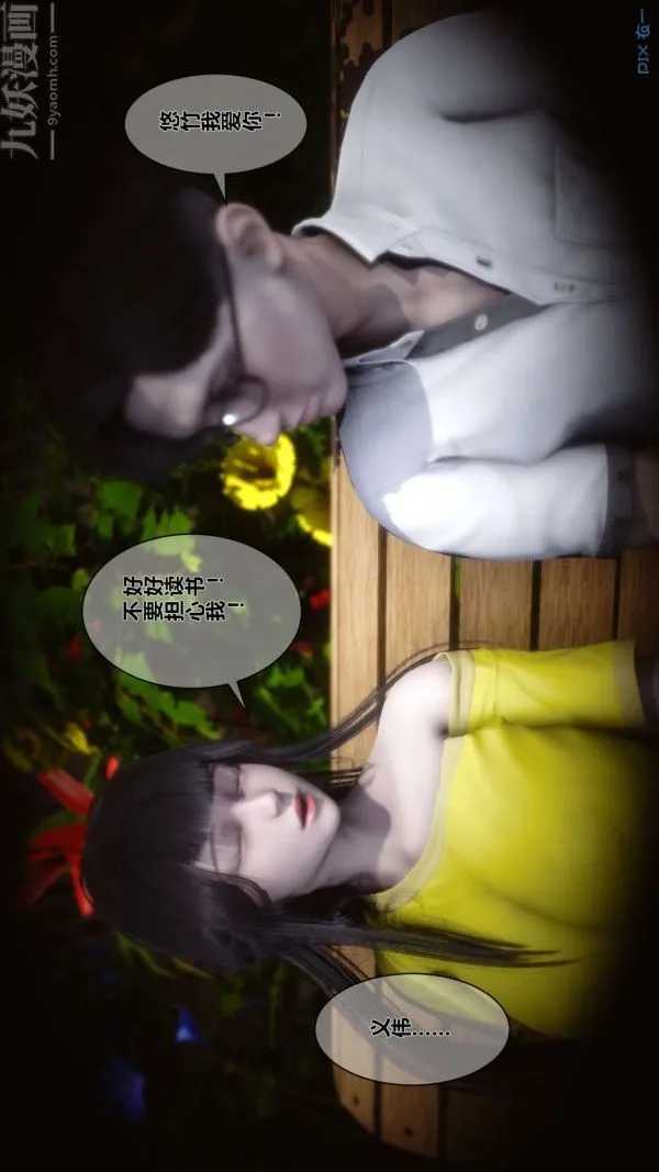 [3D]秘密 - 第04章-01话 - page 75