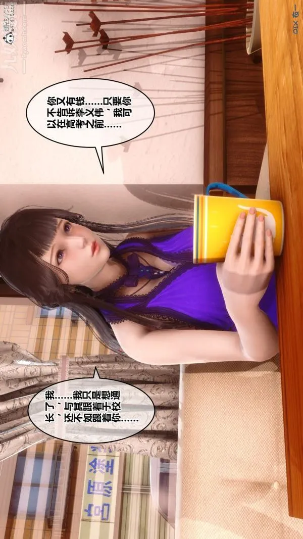 [3D]秘密 - 第27章-02话 - page 5