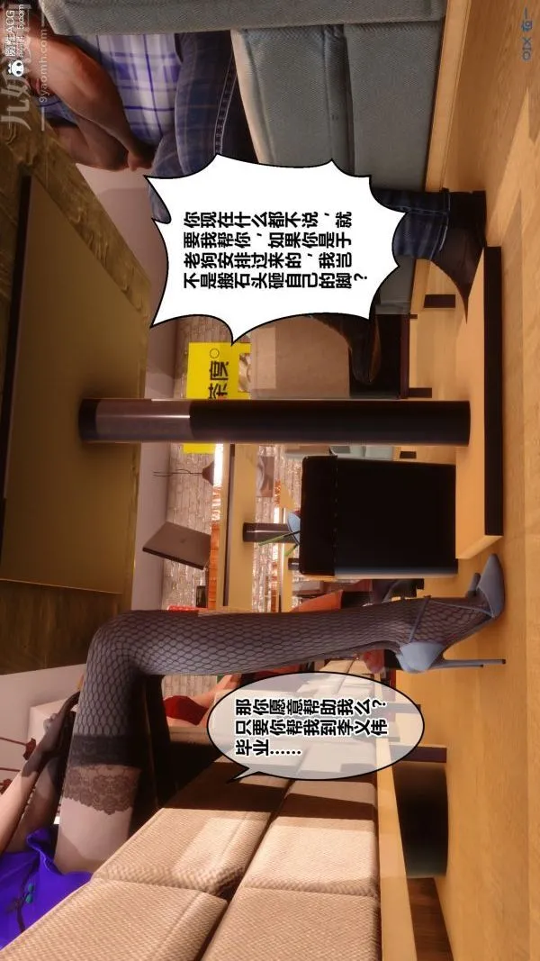 [3D]秘密 - 第27章-02话 - page 9