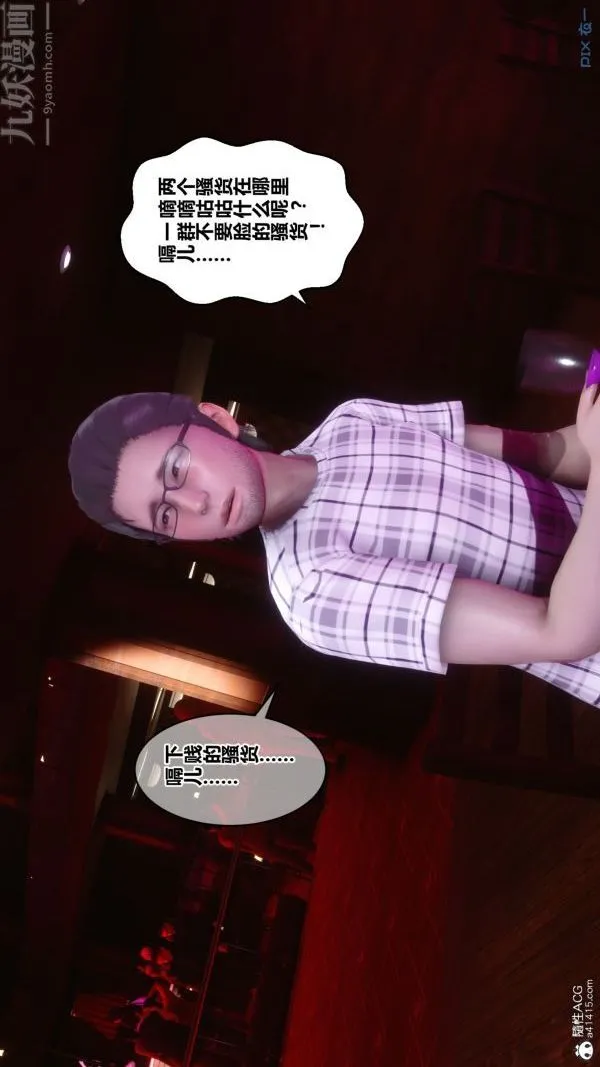[3D]秘密 - 第20章-02话 - page 31