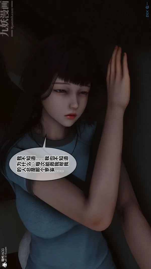 [3D]秘密 - 第41章-01话 - page 4