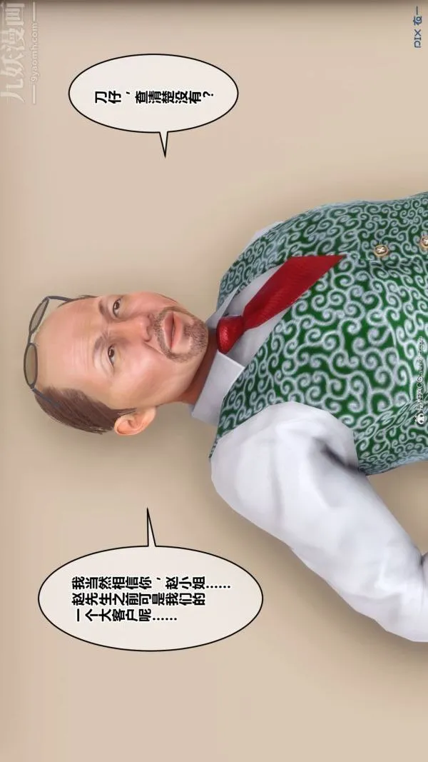 [3D]秘密 - 第41章-01话 - page 19